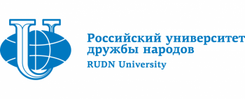 Российский университет дружбы народов имени Патриса Лумумбы